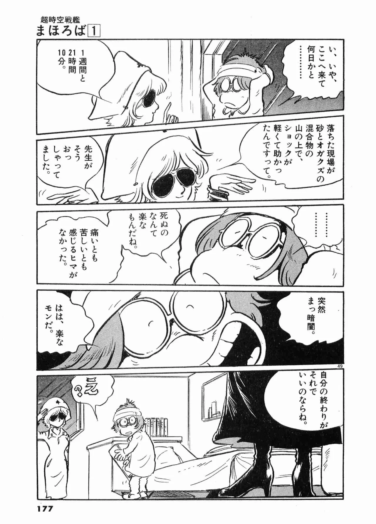 Chojiku Senkan Mahoroba Vol 1 Page 180