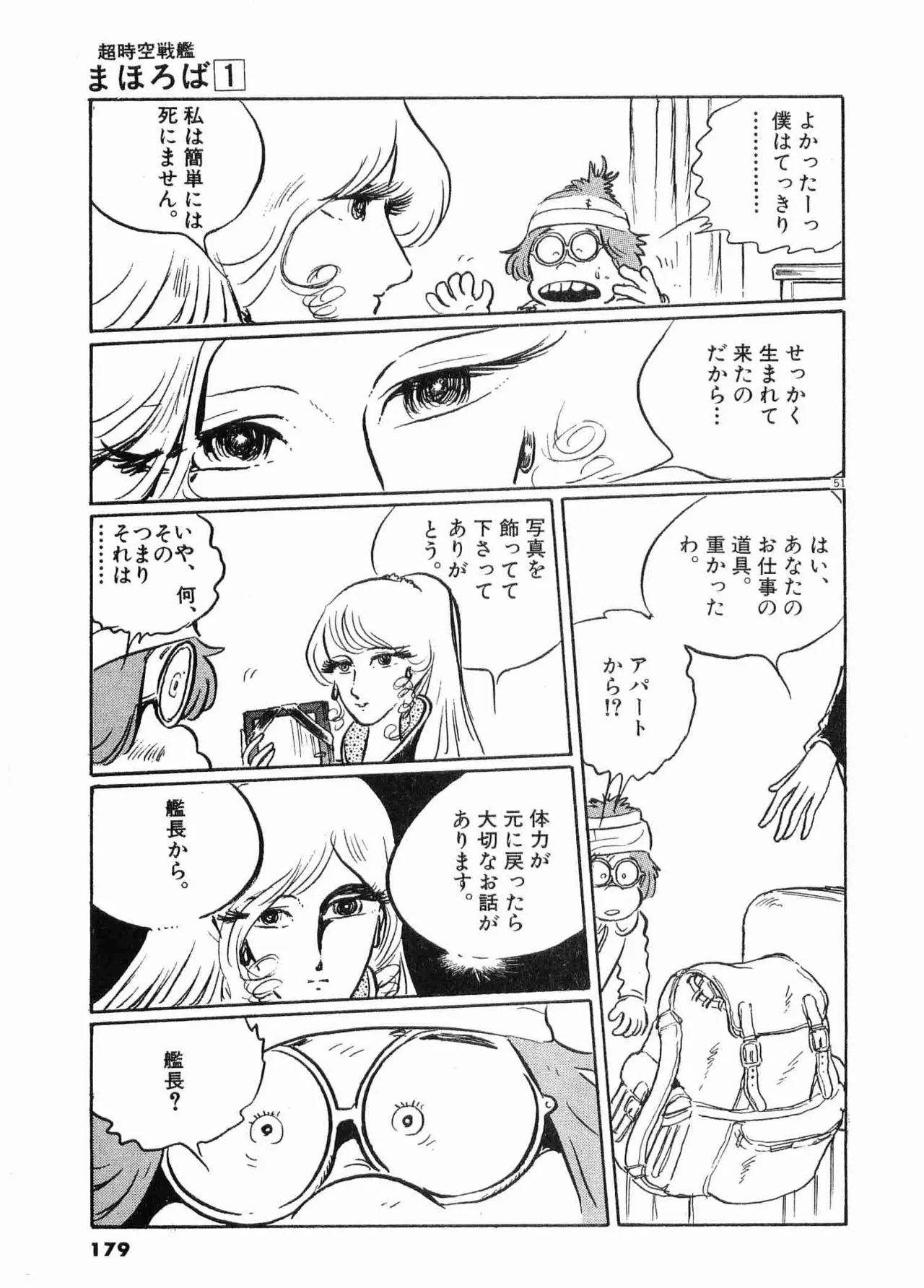Chojiku Senkan Mahoroba Vol 1 Page 182