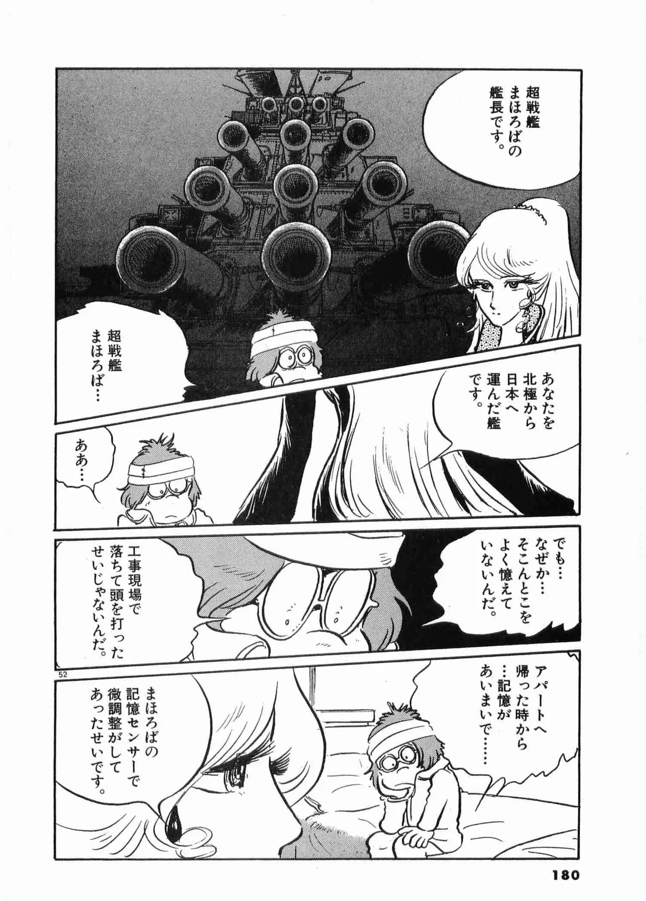 Chojiku Senkan Mahoroba Vol 1 Page 183