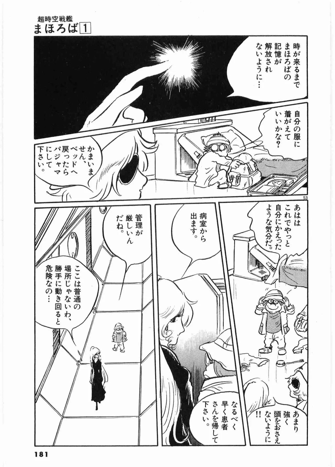 Chojiku Senkan Mahoroba Vol 1 Page 184