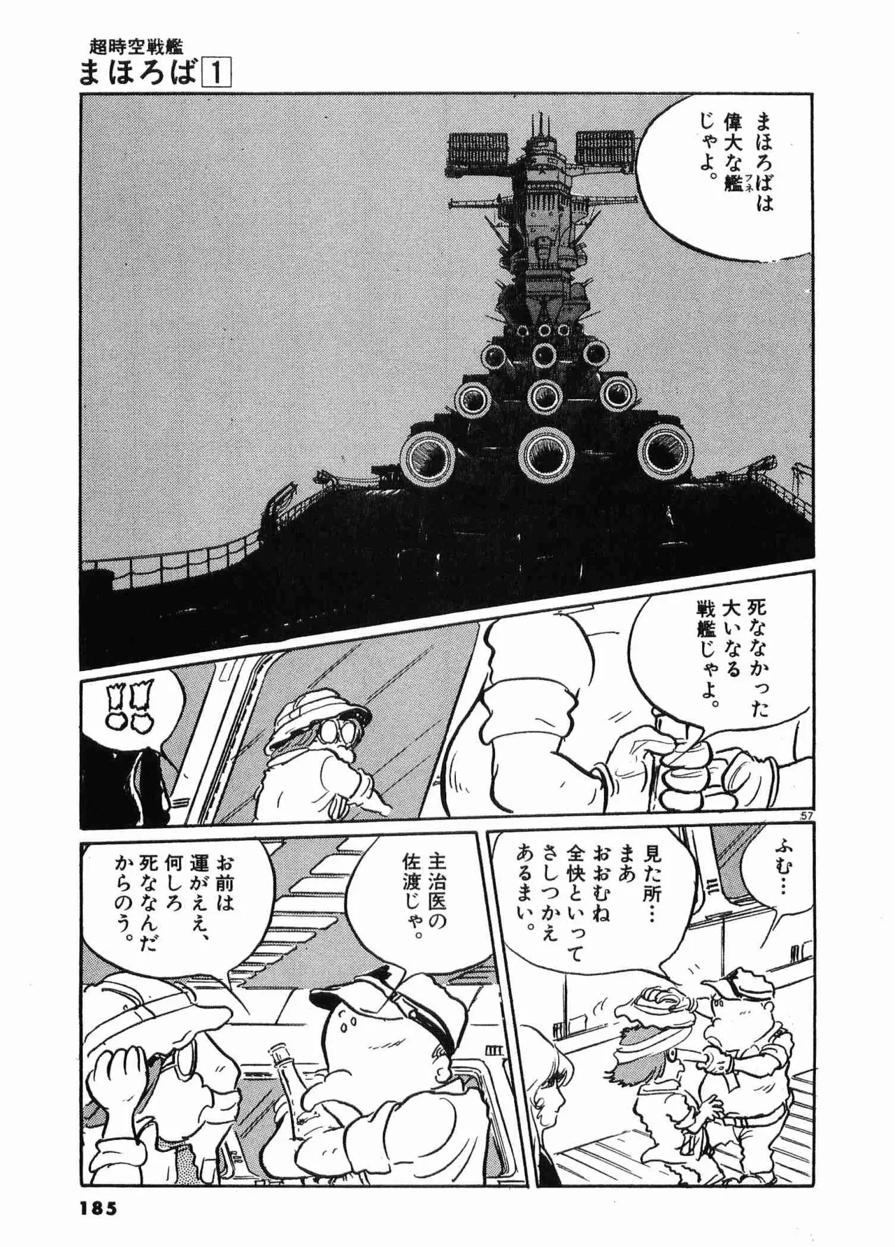 Chojiku Senkan Mahoroba Vol 1 Page 188
