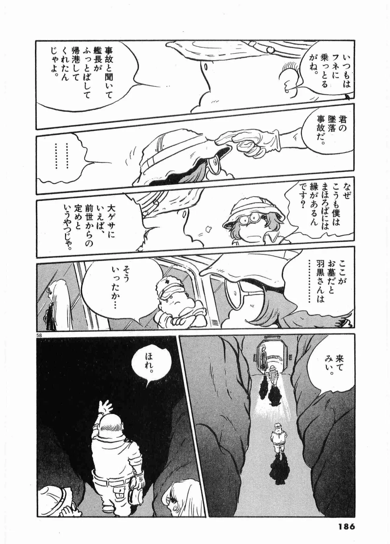Chojiku Senkan Mahoroba Vol 1 Page 189