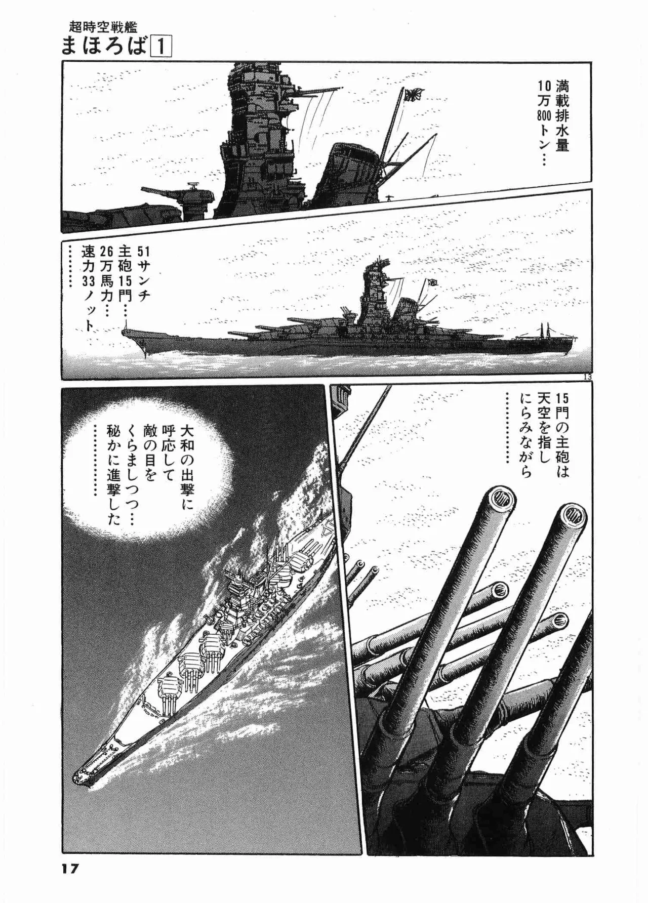 Chojiku Senkan Mahoroba Vol 1 Page 19