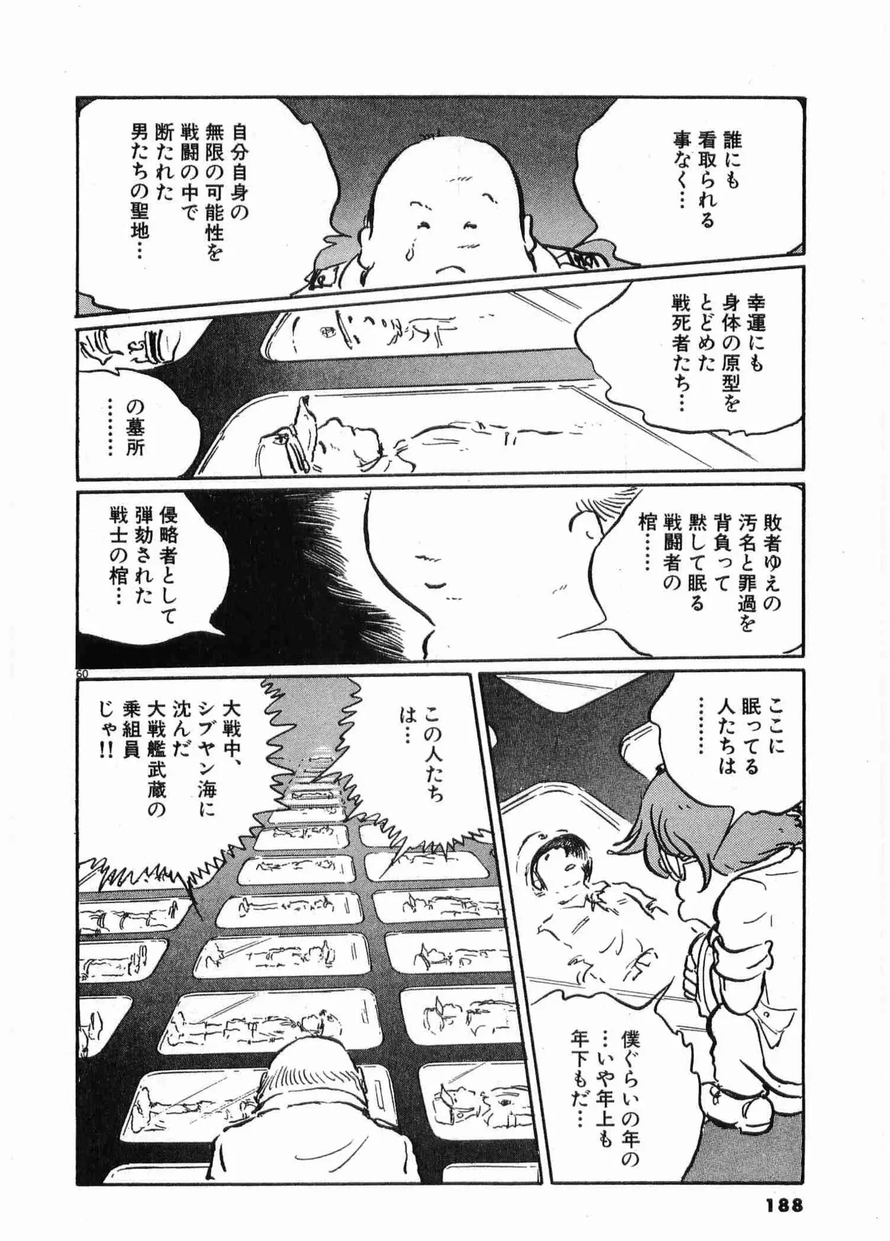 Chojiku Senkan Mahoroba Vol 1 Page 191