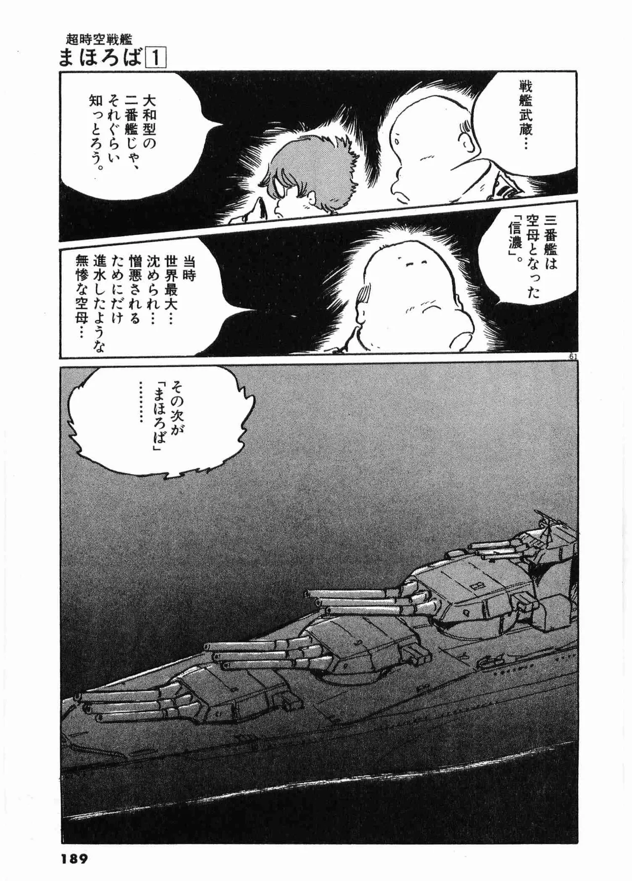 Chojiku Senkan Mahoroba Vol 1 Page 192