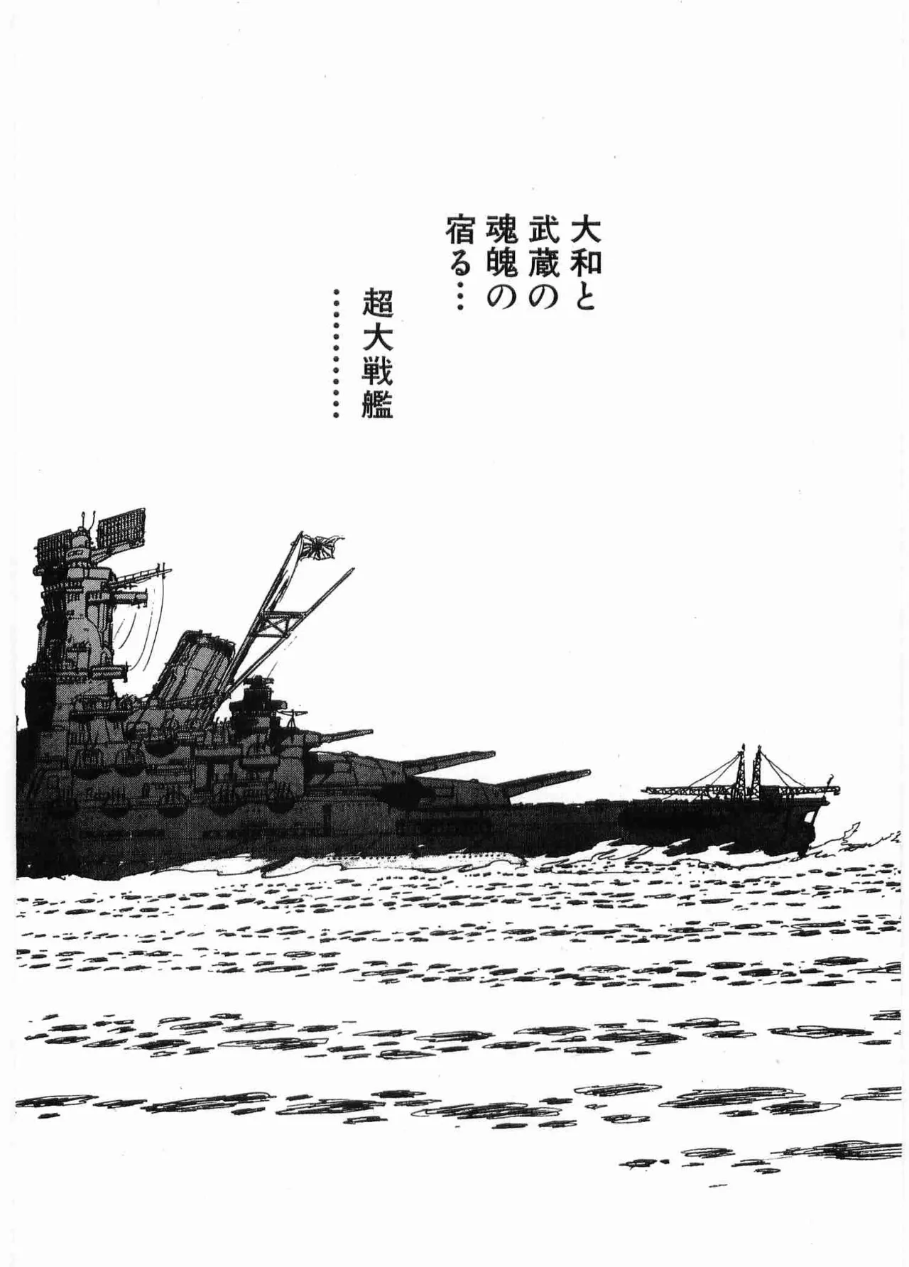 Chojiku Senkan Mahoroba Vol 1 Page 193