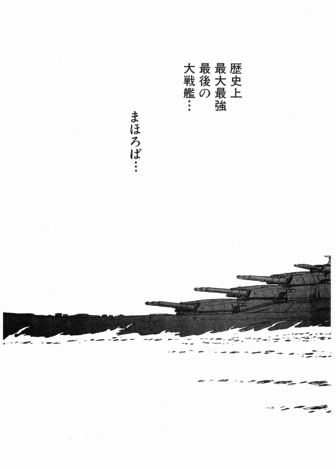 Chojiku Senkan Mahoroba Vol 1 Page 194