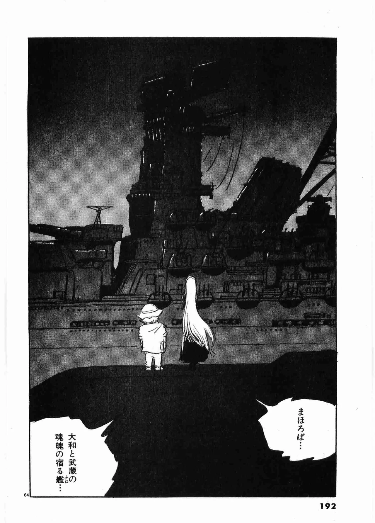 Chojiku Senkan Mahoroba Vol 1 Page 195