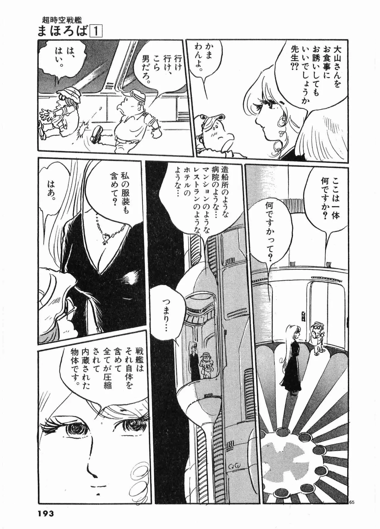 Chojiku Senkan Mahoroba Vol 1 Page 196