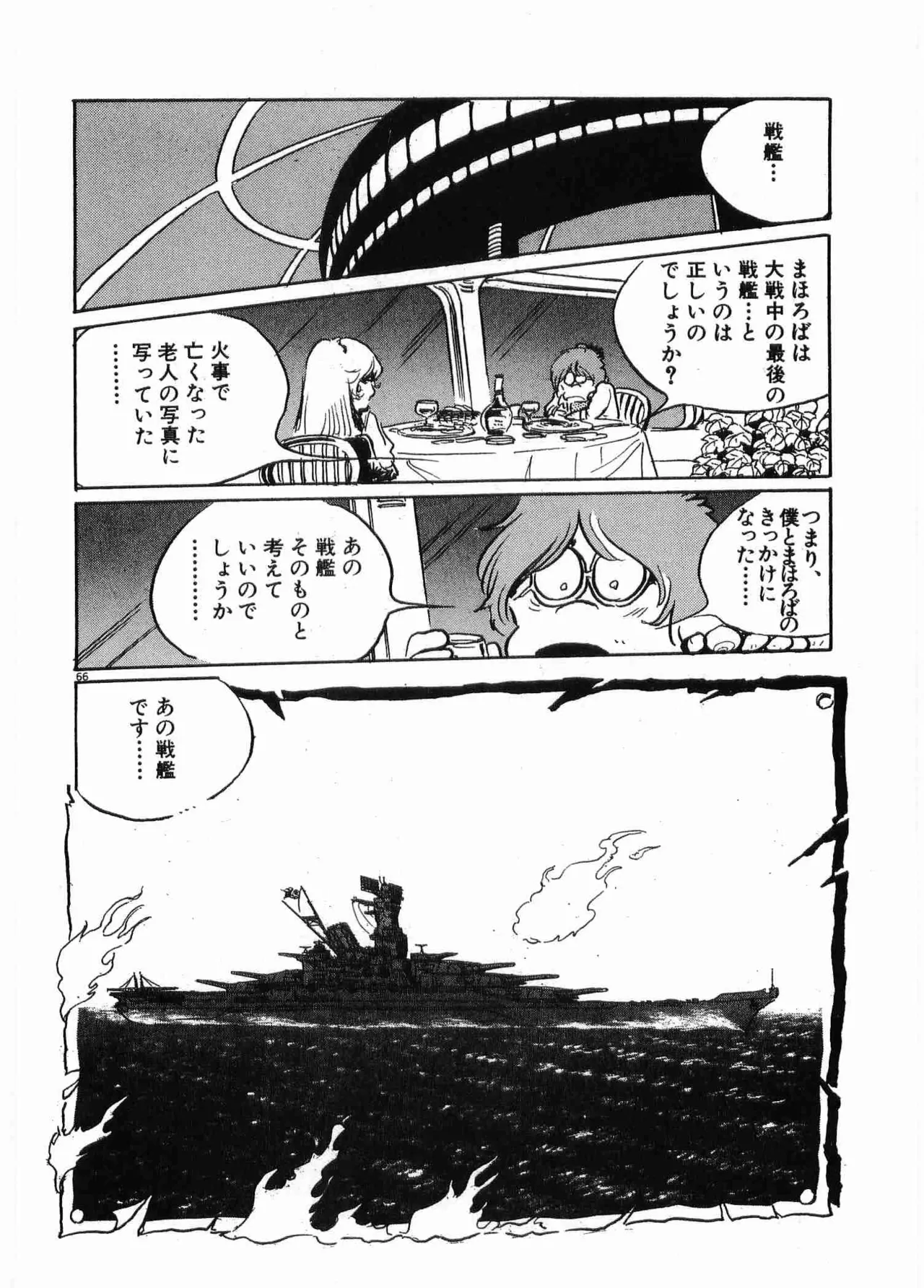 Chojiku Senkan Mahoroba Vol 1 Page 197