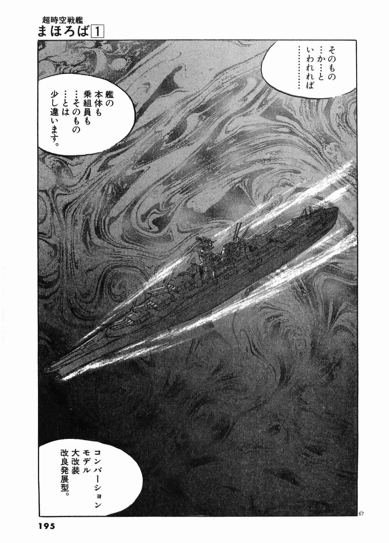Chojiku Senkan Mahoroba Vol 1 Page 198