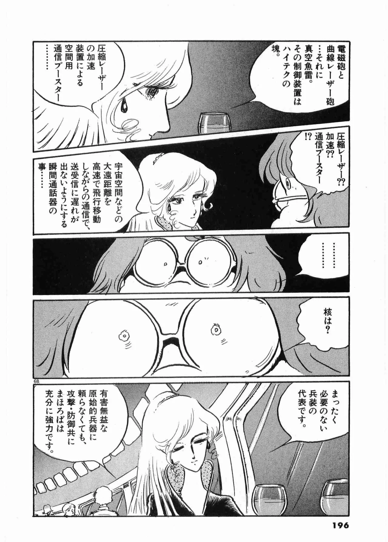 Chojiku Senkan Mahoroba Vol 1 Page 199