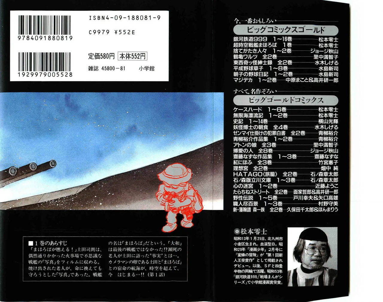 Chojiku Senkan Mahoroba Vol 1 Page 2
