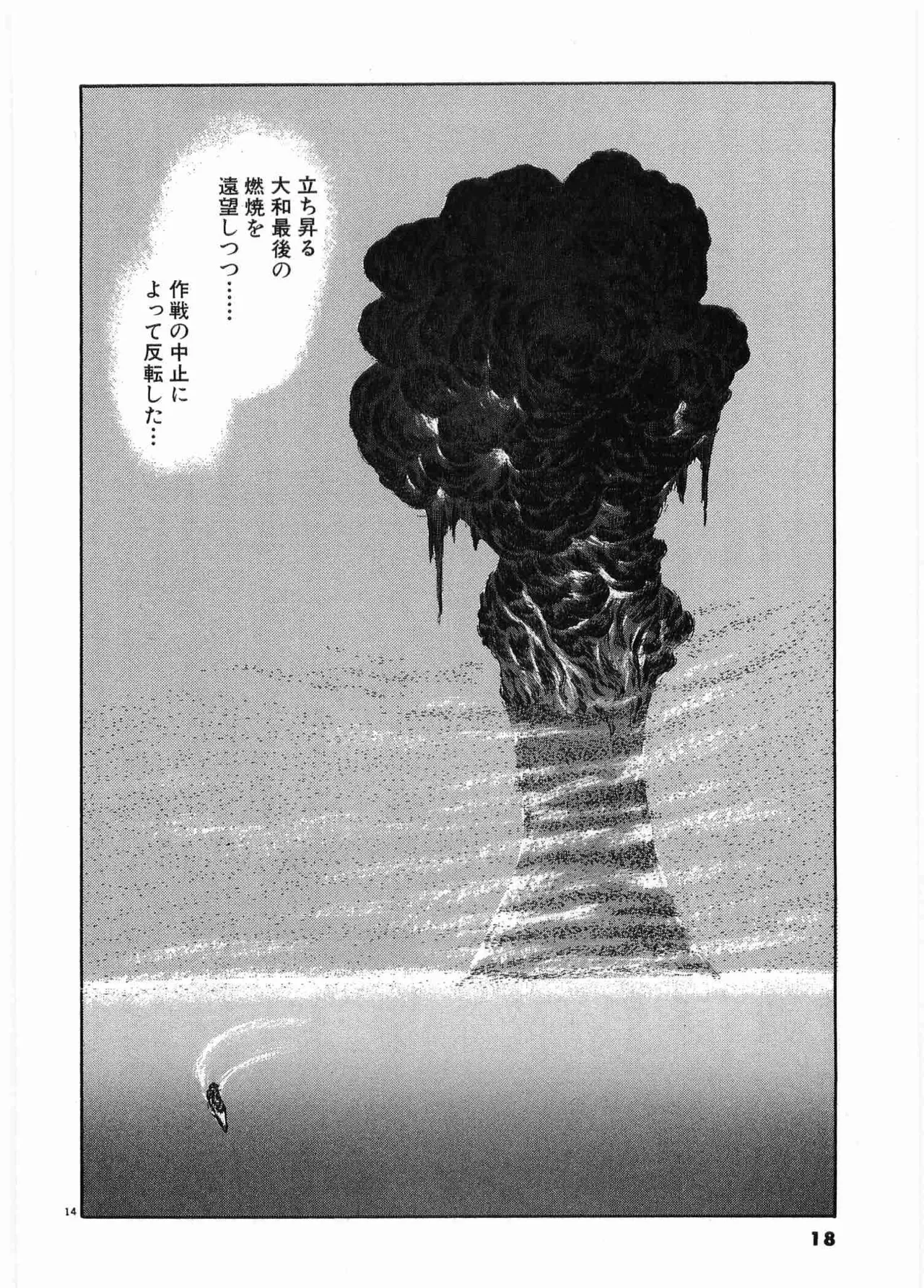 Chojiku Senkan Mahoroba Vol 1 Page 20