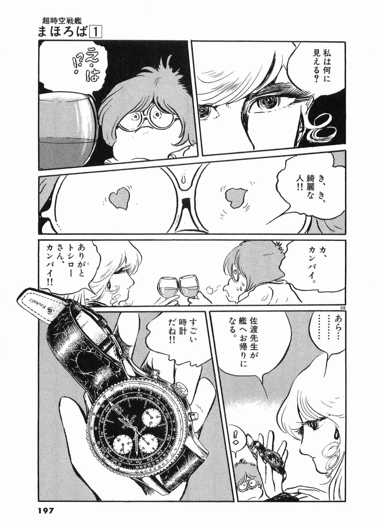 Chojiku Senkan Mahoroba Vol 1 Page 200