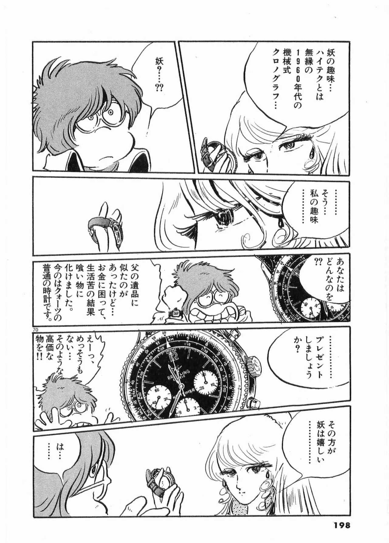 Chojiku Senkan Mahoroba Vol 1 Page 201