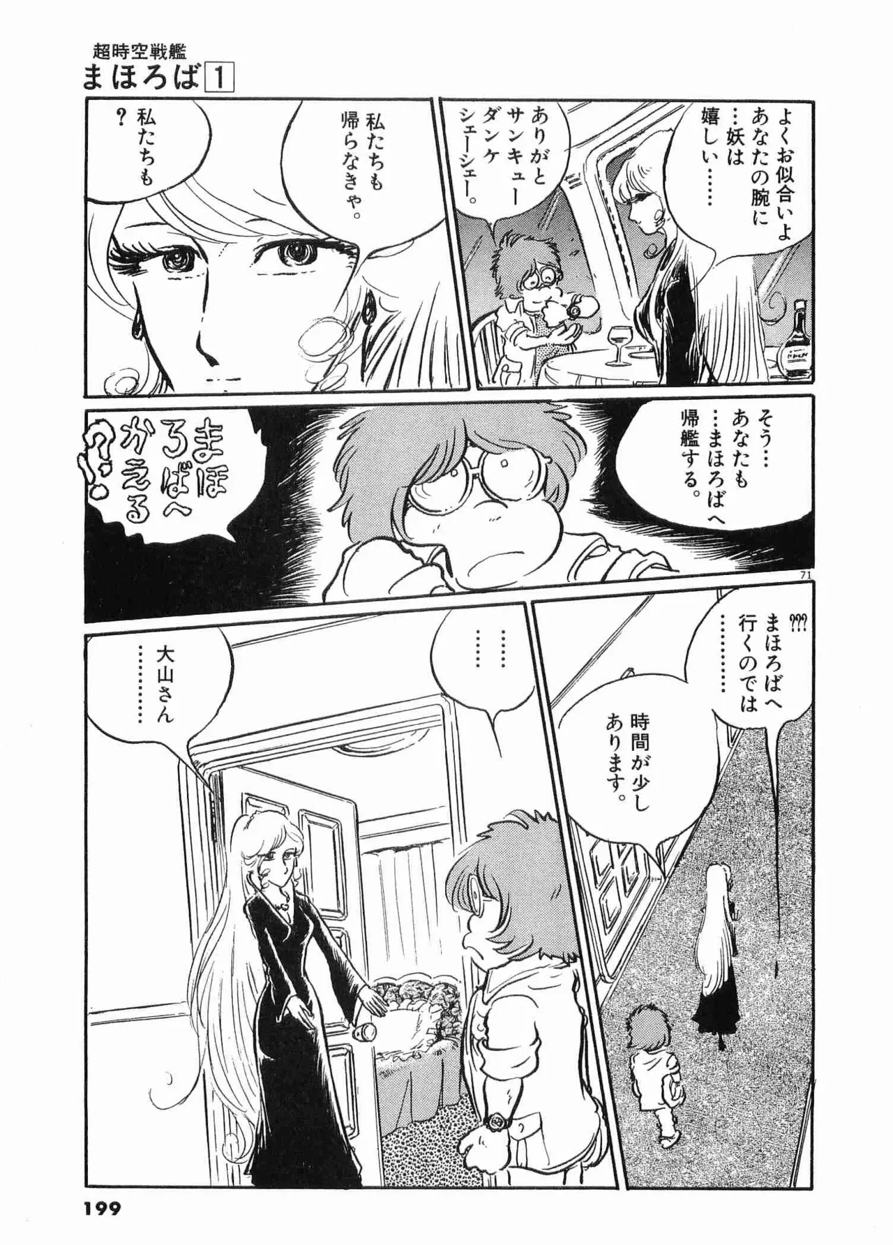 Chojiku Senkan Mahoroba Vol 1 Page 202