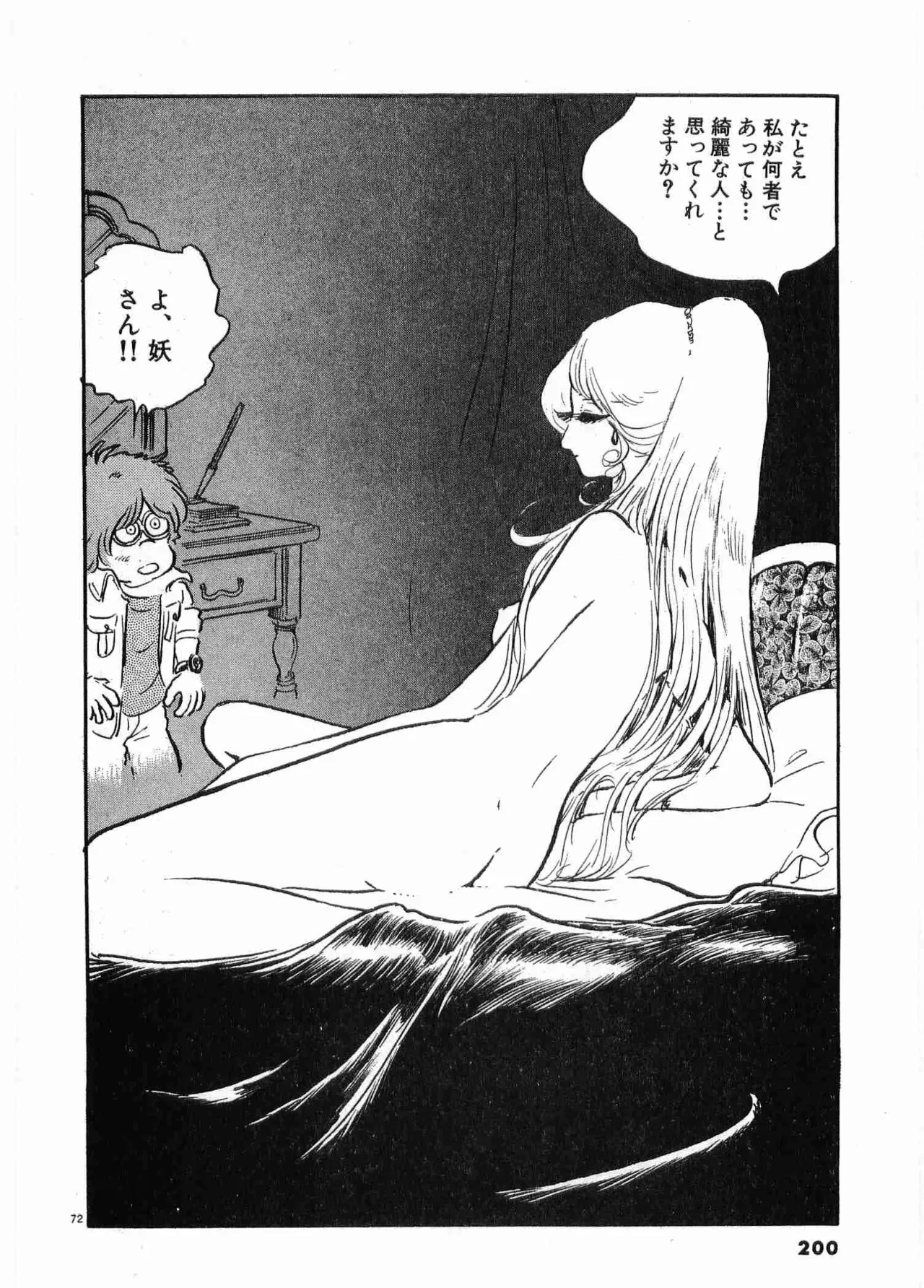 Chojiku Senkan Mahoroba Vol 1 Page 203
