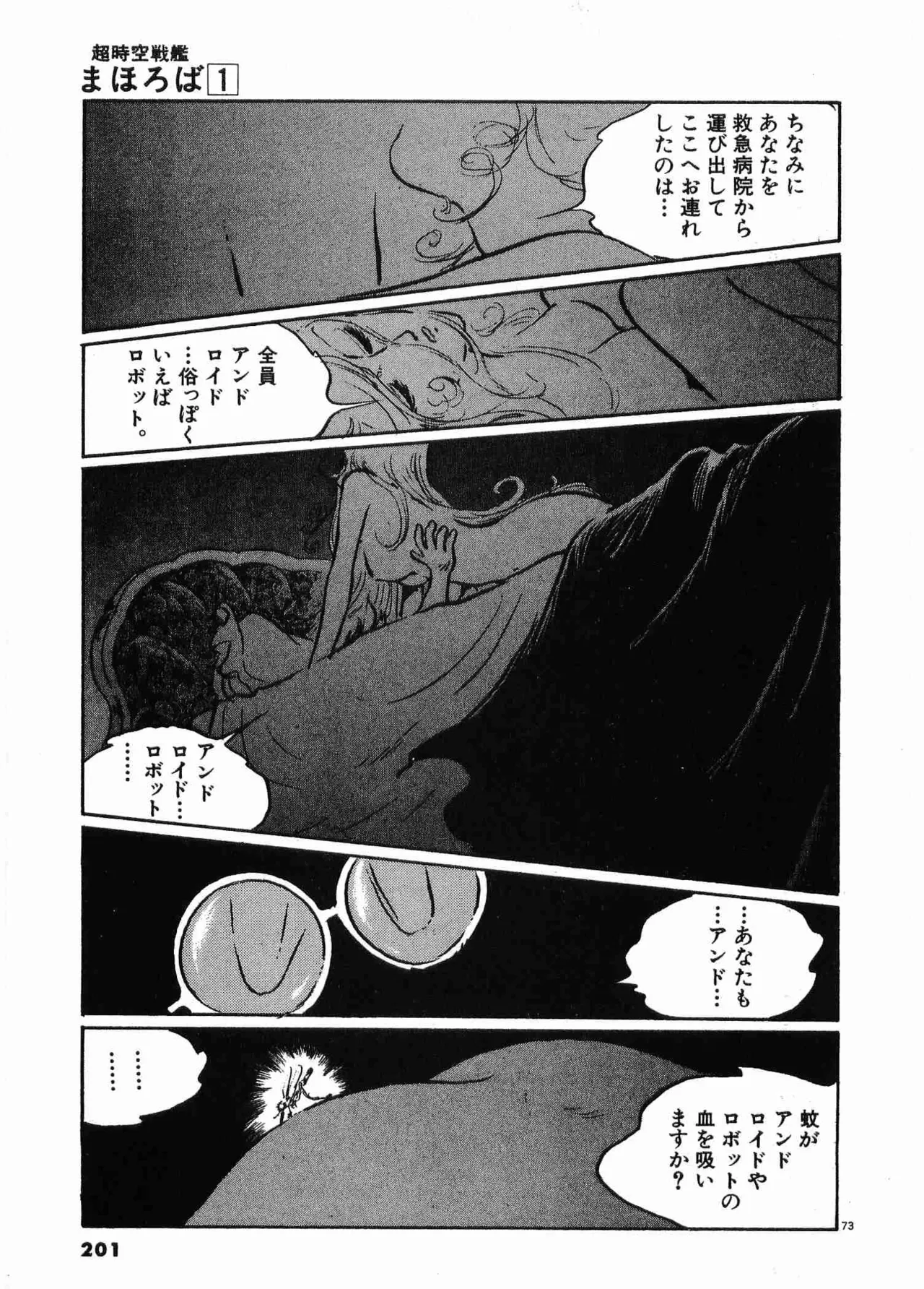 Chojiku Senkan Mahoroba Vol 1 Page 204