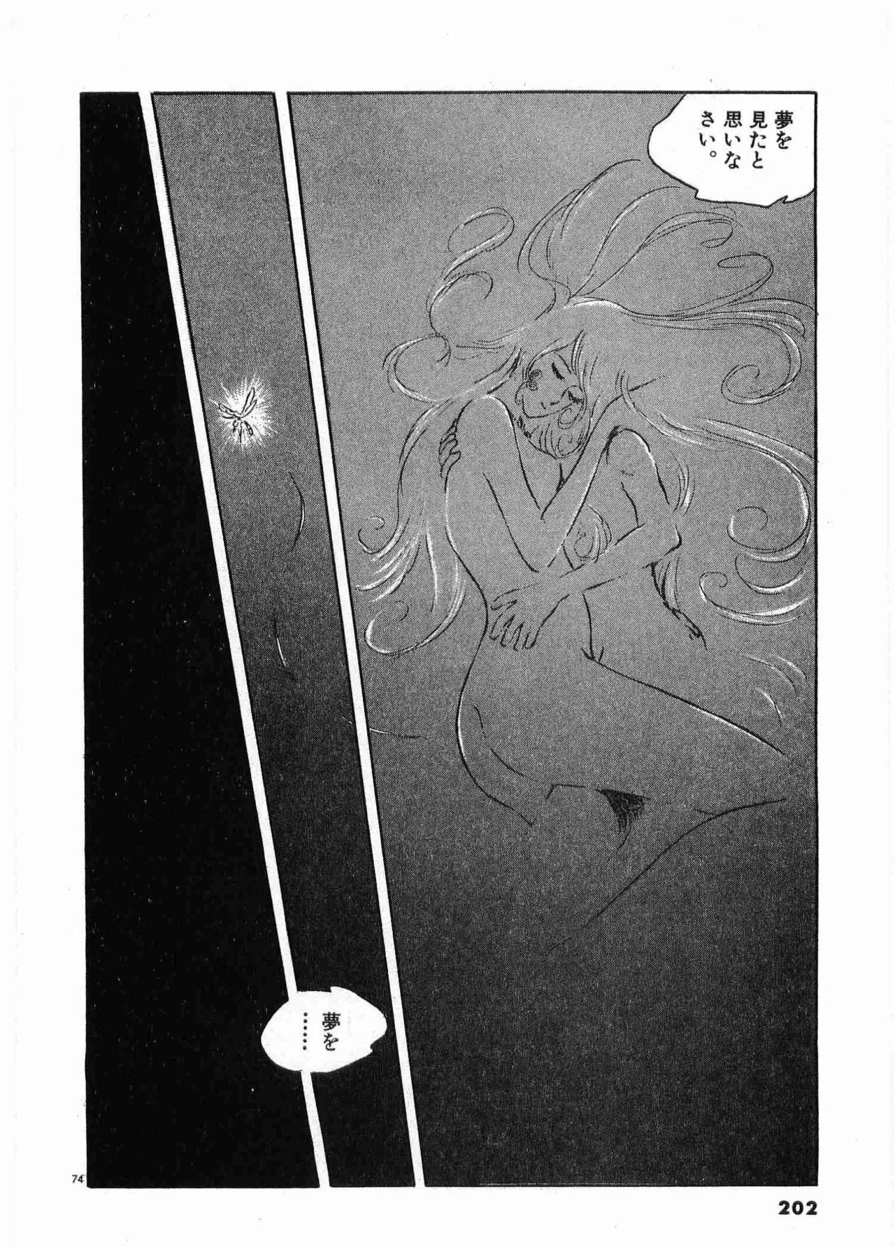 Chojiku Senkan Mahoroba Vol 1 Page 205