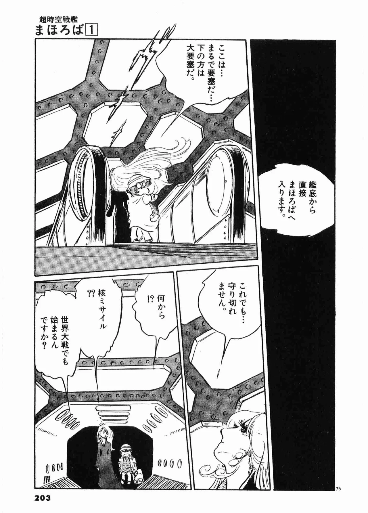 Chojiku Senkan Mahoroba Vol 1 Page 206