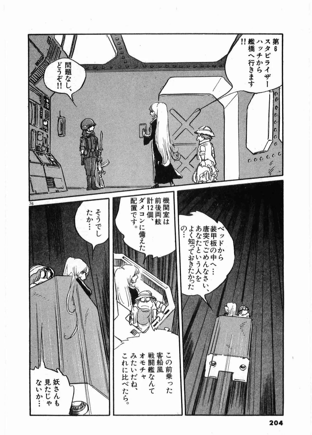 Chojiku Senkan Mahoroba Vol 1 Page 207