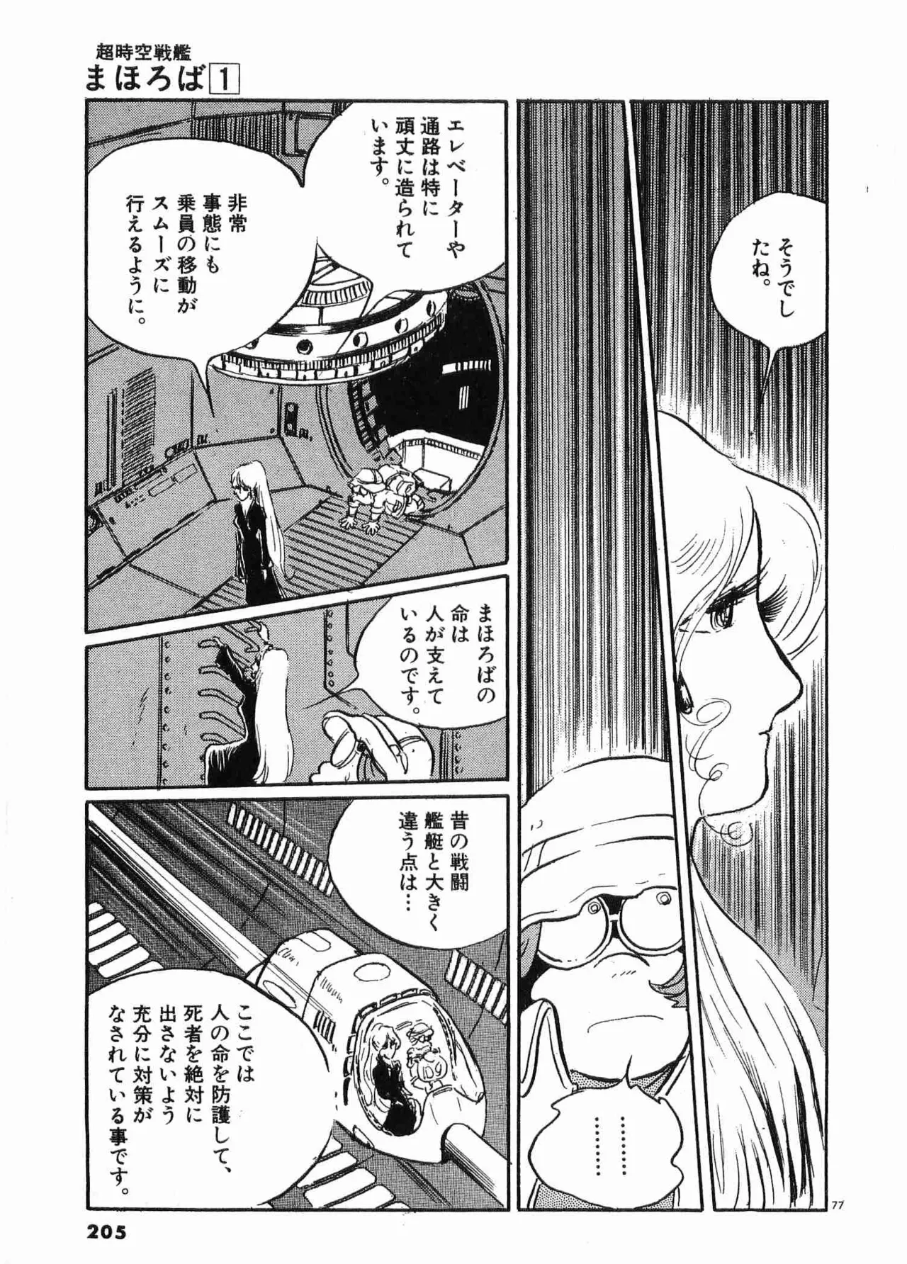 Chojiku Senkan Mahoroba Vol 1 Page 208