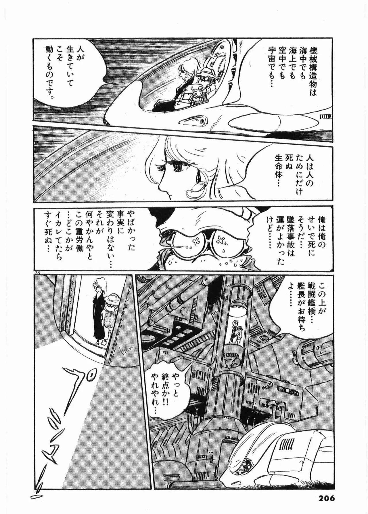 Chojiku Senkan Mahoroba Vol 1 Page 209