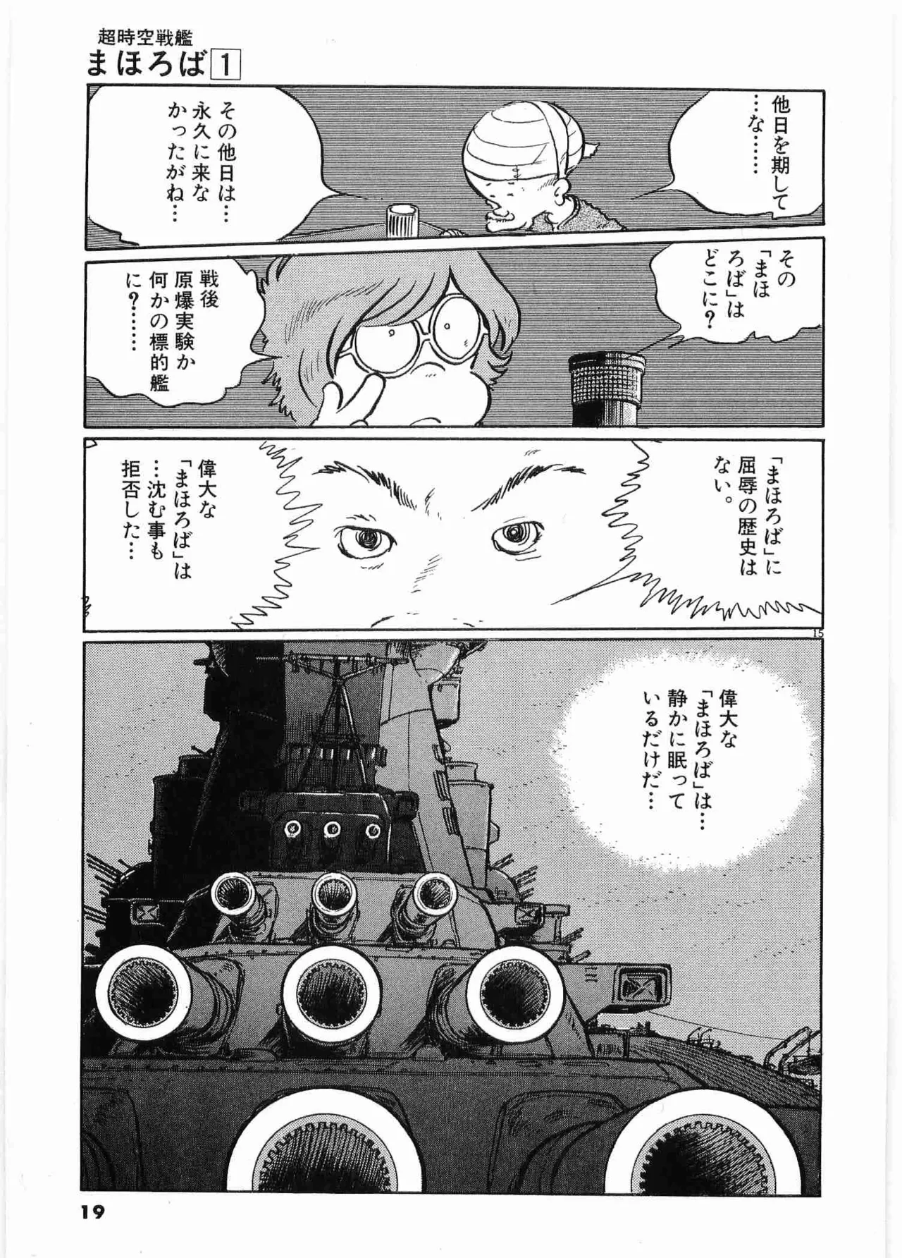 Chojiku Senkan Mahoroba Vol 1 Page 21