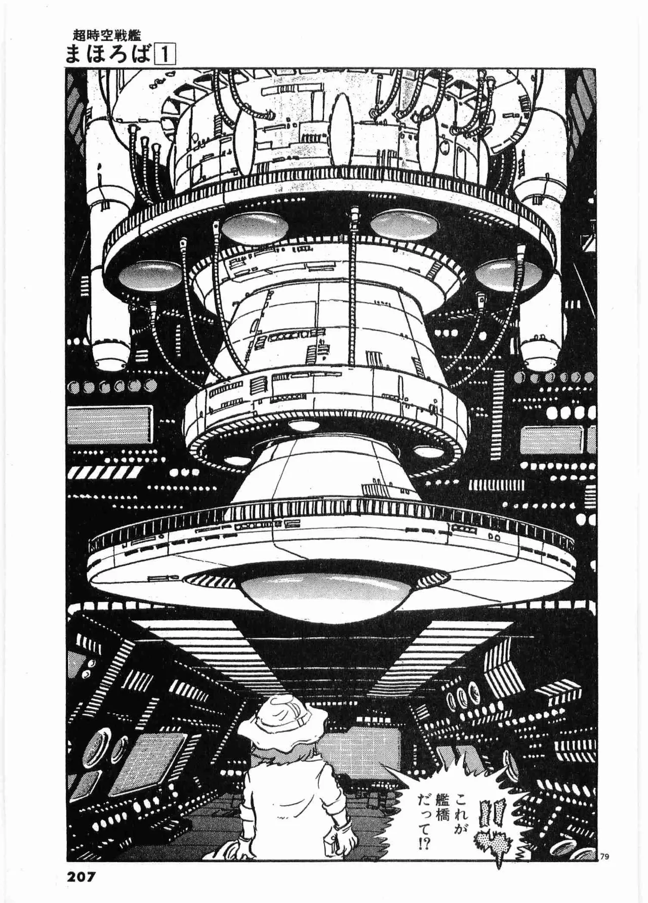 Chojiku Senkan Mahoroba Vol 1 Page 210
