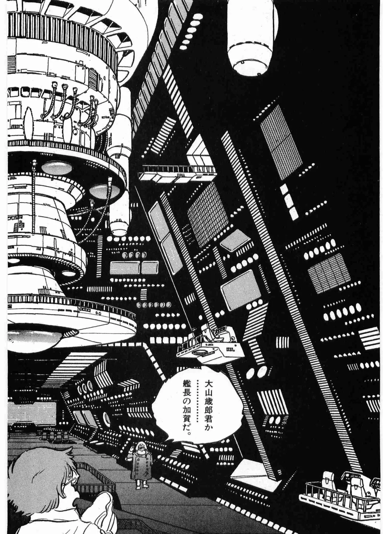 Chojiku Senkan Mahoroba Vol 1 Page 211