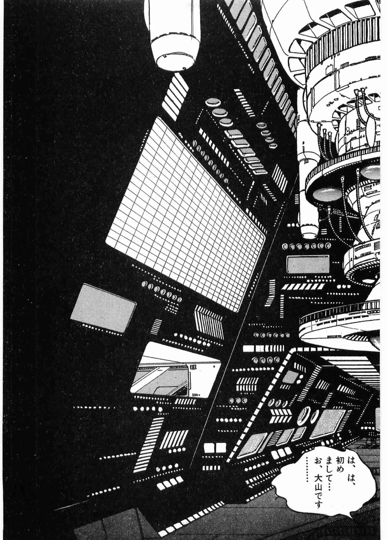 Chojiku Senkan Mahoroba Vol 1 Page 212