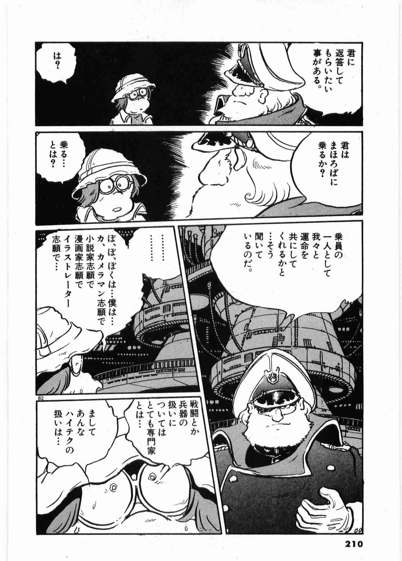 Chojiku Senkan Mahoroba Vol 1 Page 213
