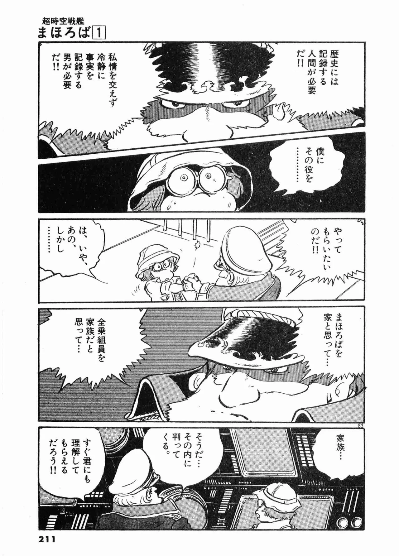 Chojiku Senkan Mahoroba Vol 1 Page 214