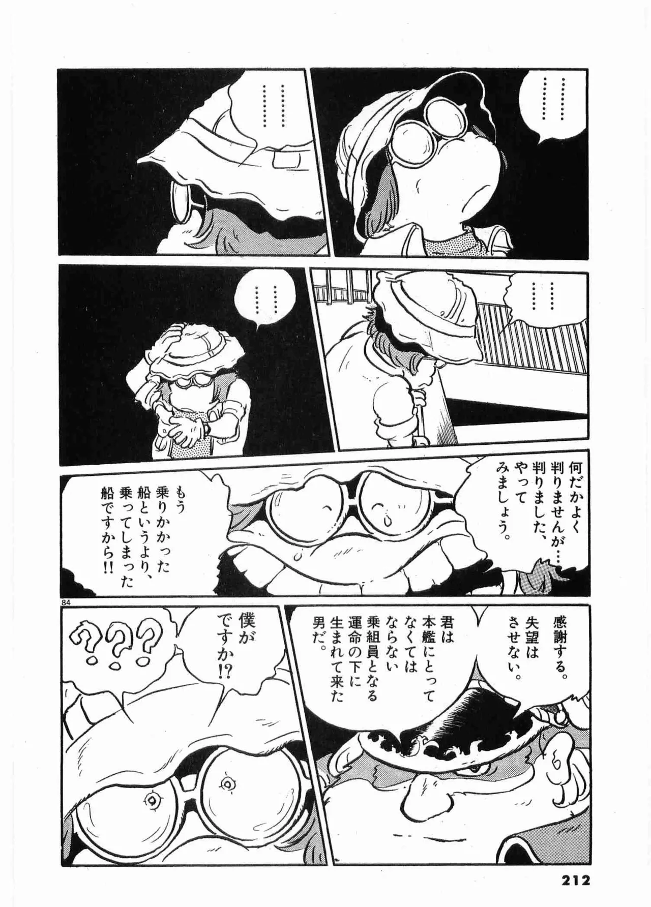 Chojiku Senkan Mahoroba Vol 1 Page 215