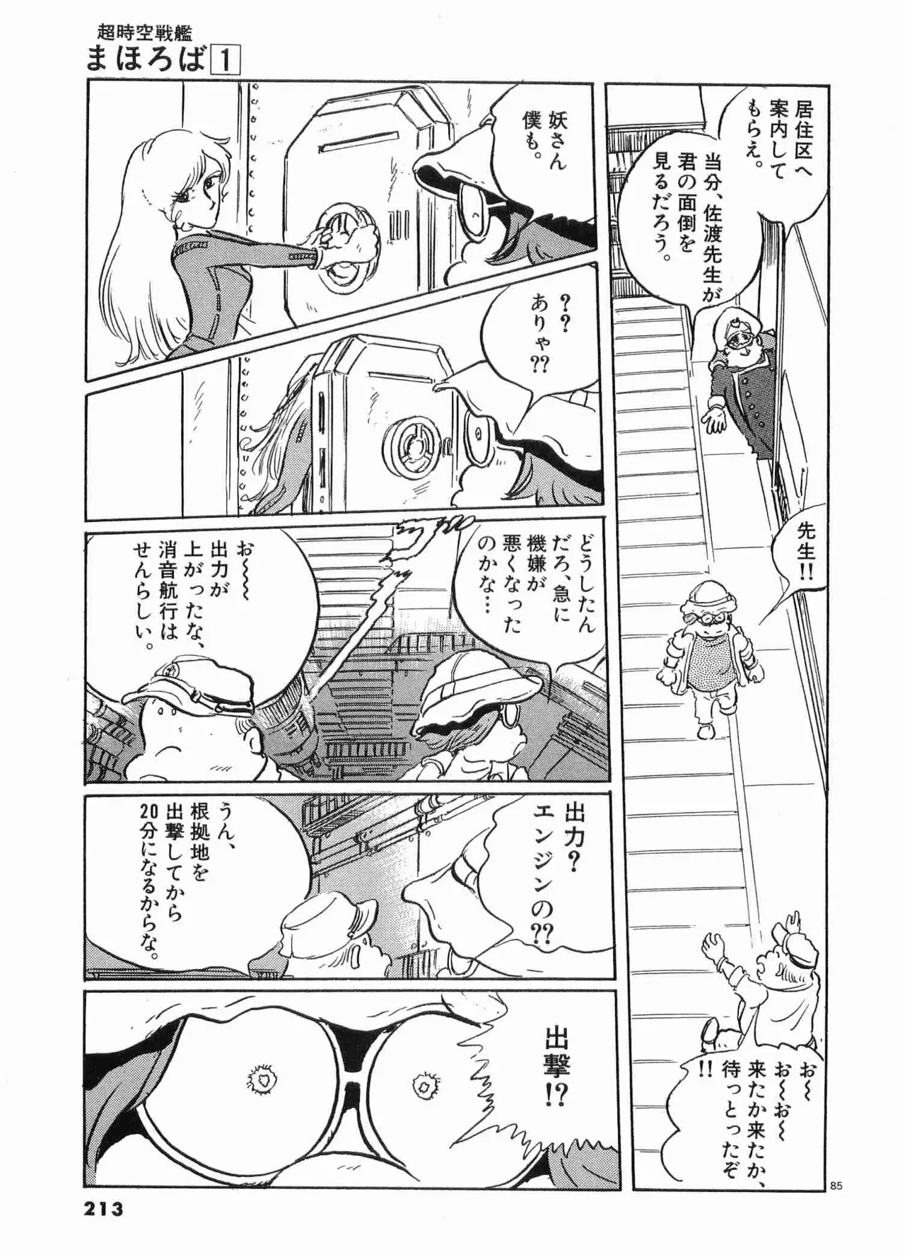 Chojiku Senkan Mahoroba Vol 1 Page 216