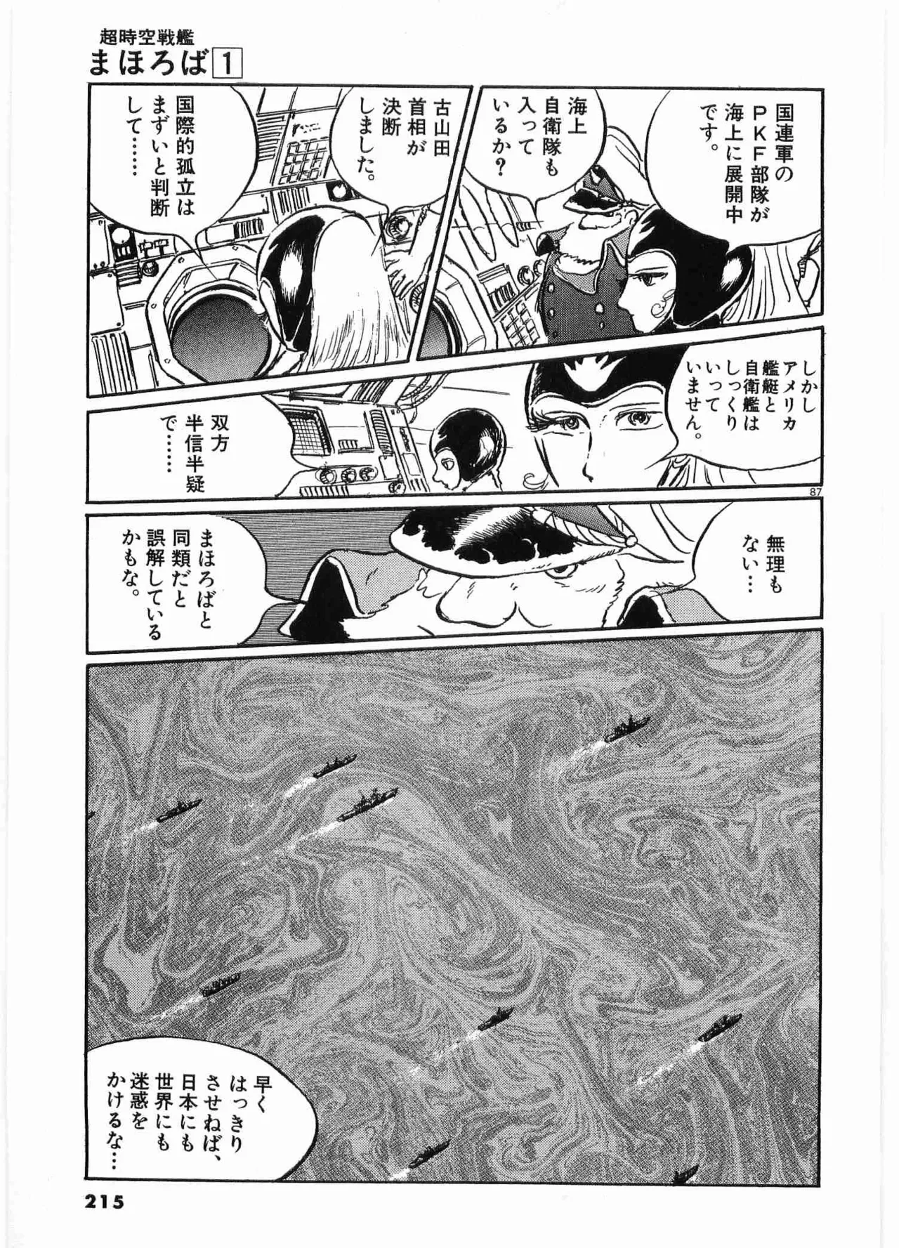 Chojiku Senkan Mahoroba Vol 1 Page 218
