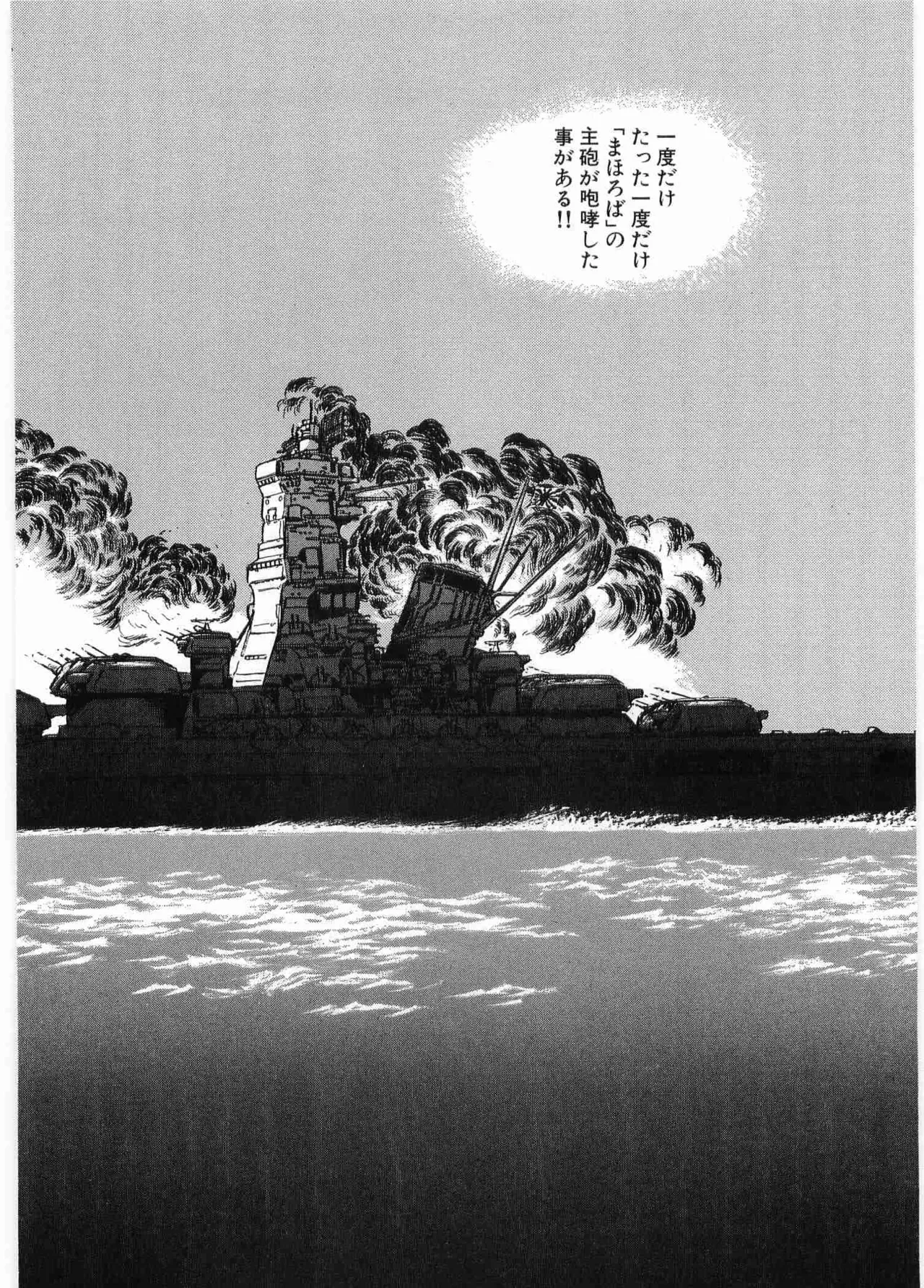 Chojiku Senkan Mahoroba Vol 1 Page 22