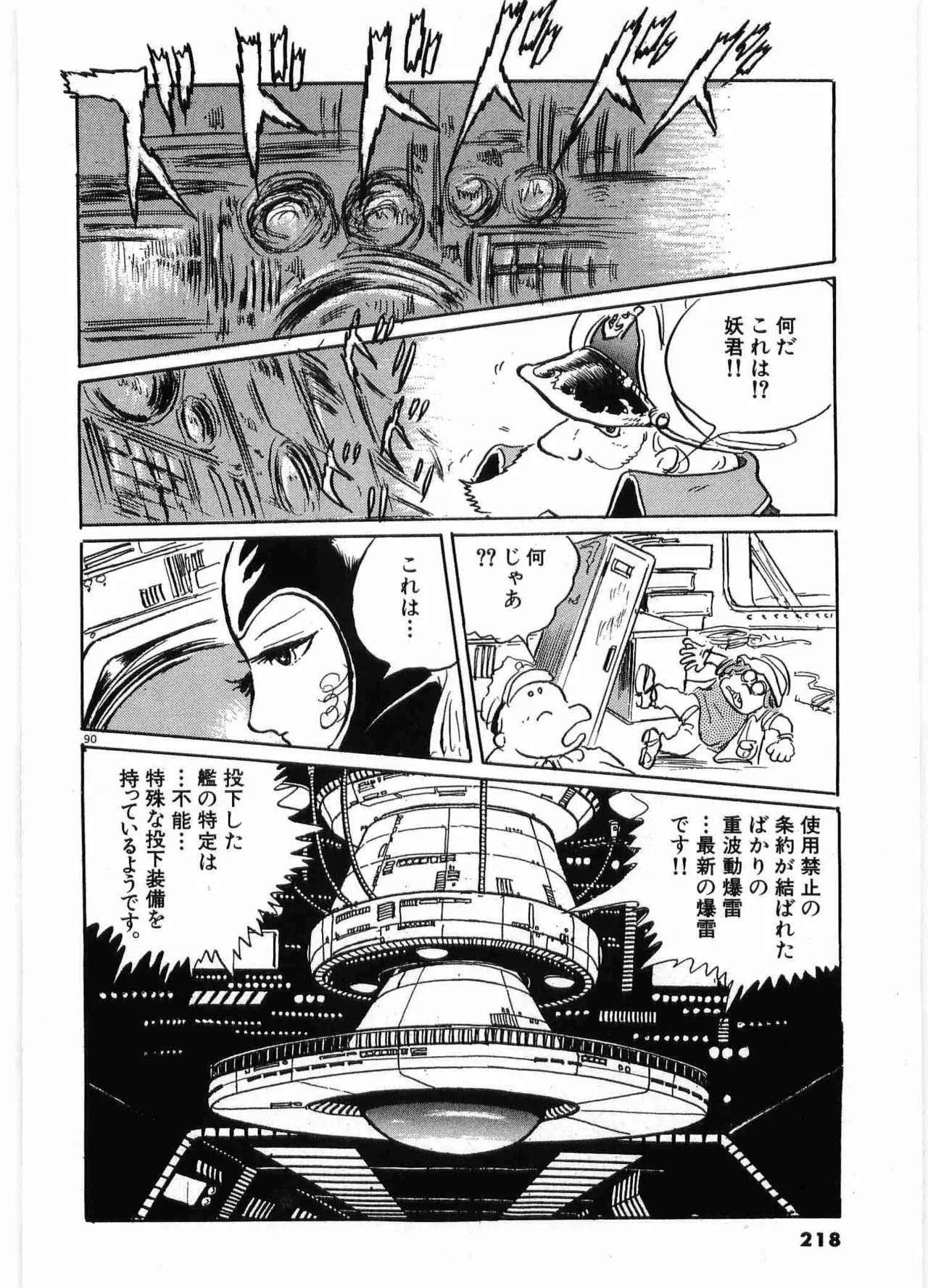 Chojiku Senkan Mahoroba Vol 1 Page 221
