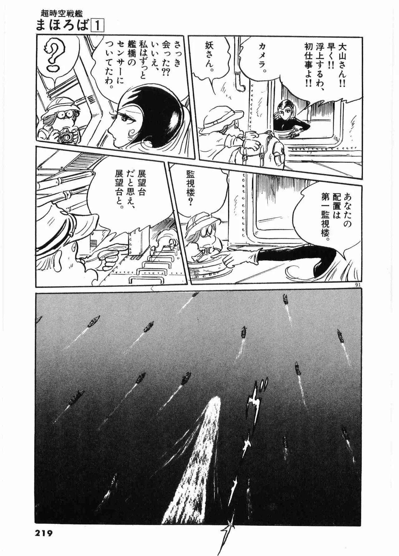 Chojiku Senkan Mahoroba Vol 1 Page 222