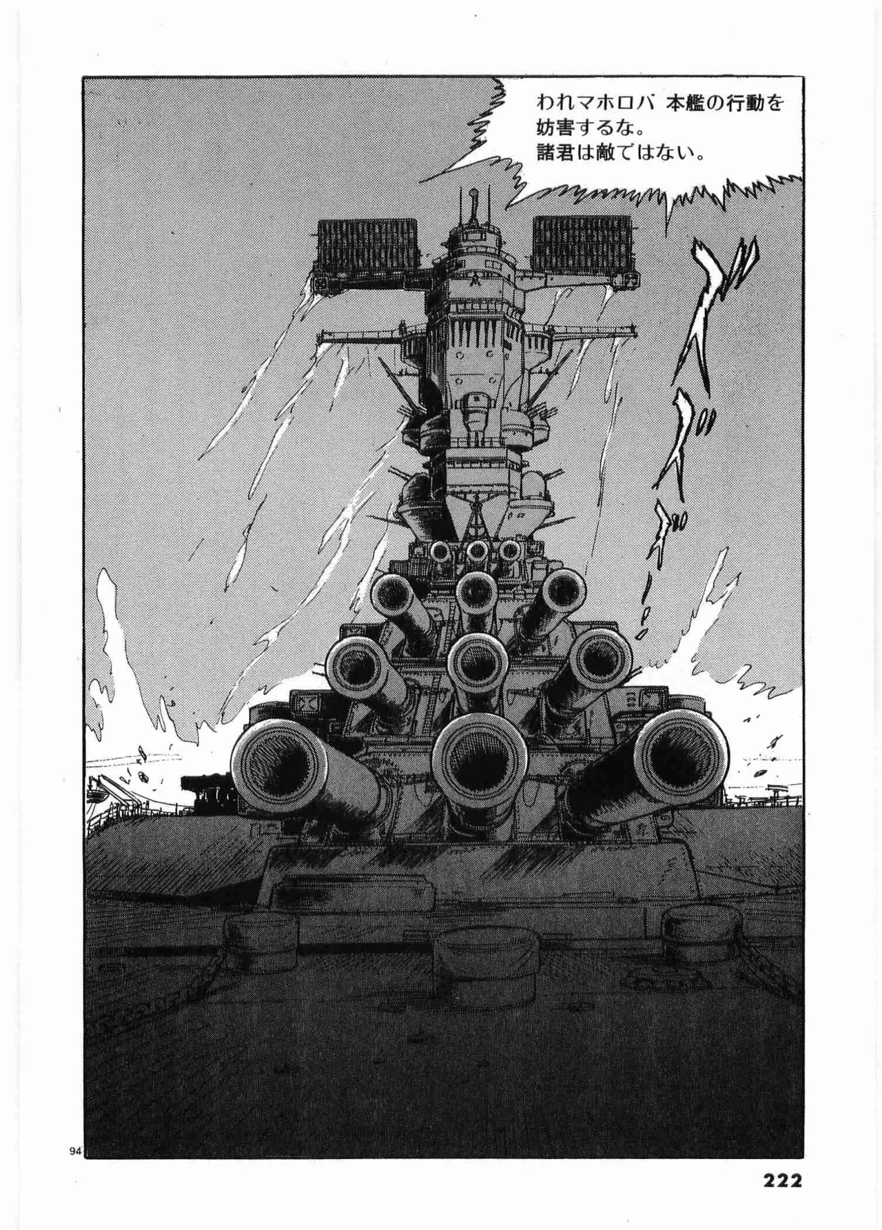 Chojiku Senkan Mahoroba Vol 1 Page 225