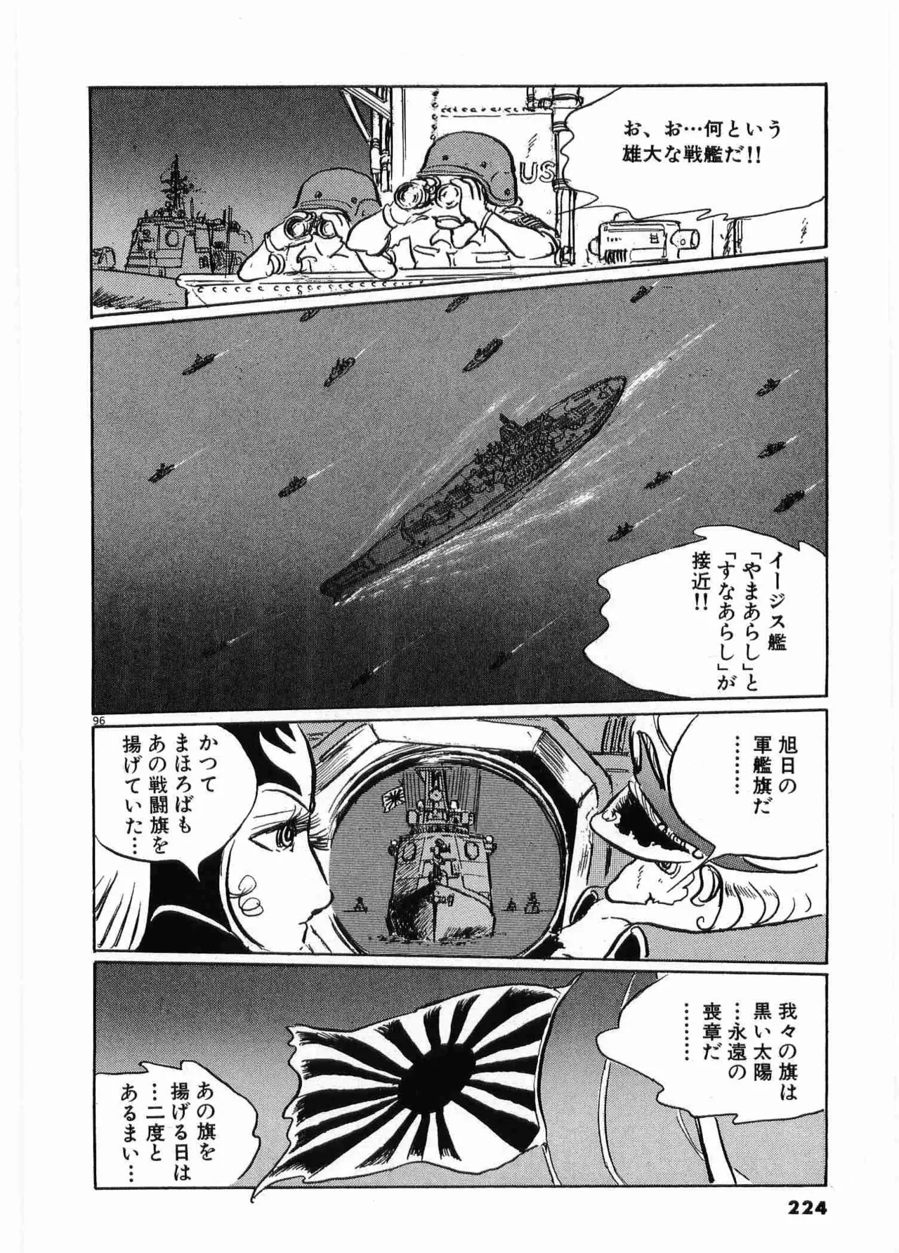 Chojiku Senkan Mahoroba Vol 1 Page 227