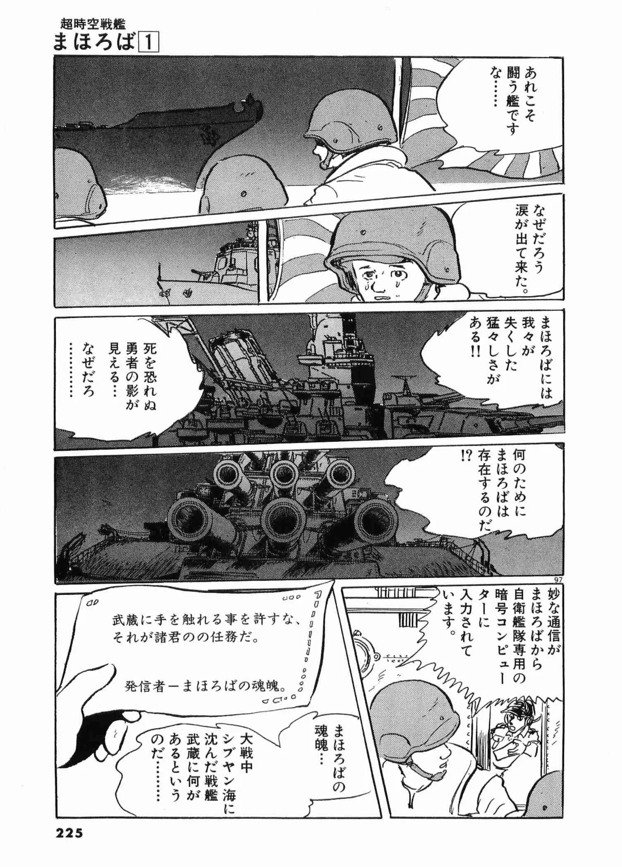 Chojiku Senkan Mahoroba Vol 1 Page 228