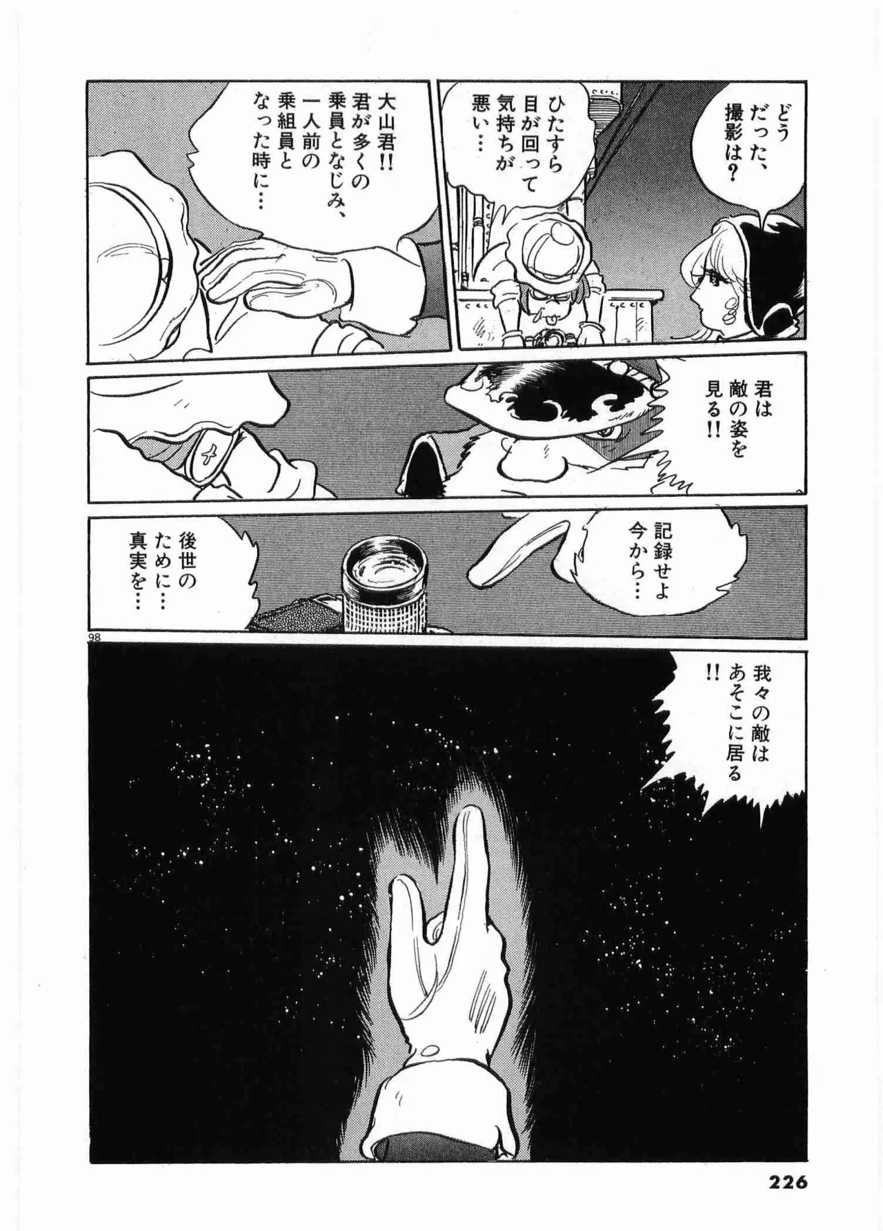 Chojiku Senkan Mahoroba Vol 1 Page 229