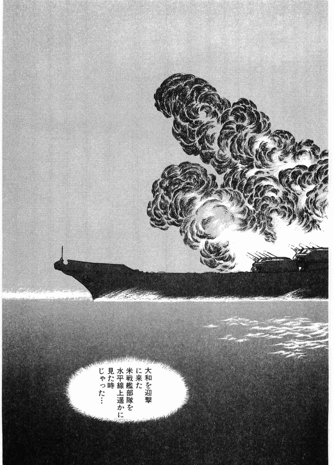 Chojiku Senkan Mahoroba Vol 1 Page 23
