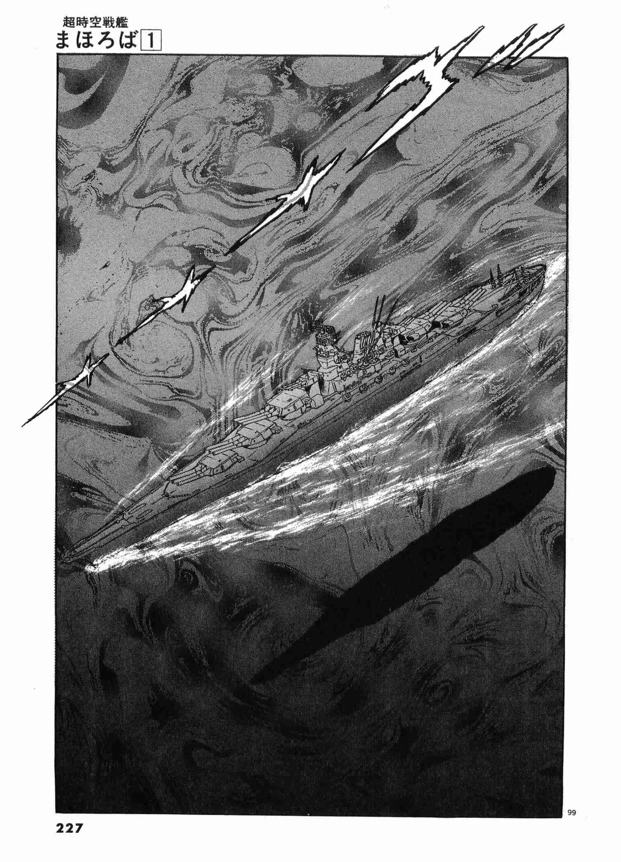 Chojiku Senkan Mahoroba Vol 1 Page 230