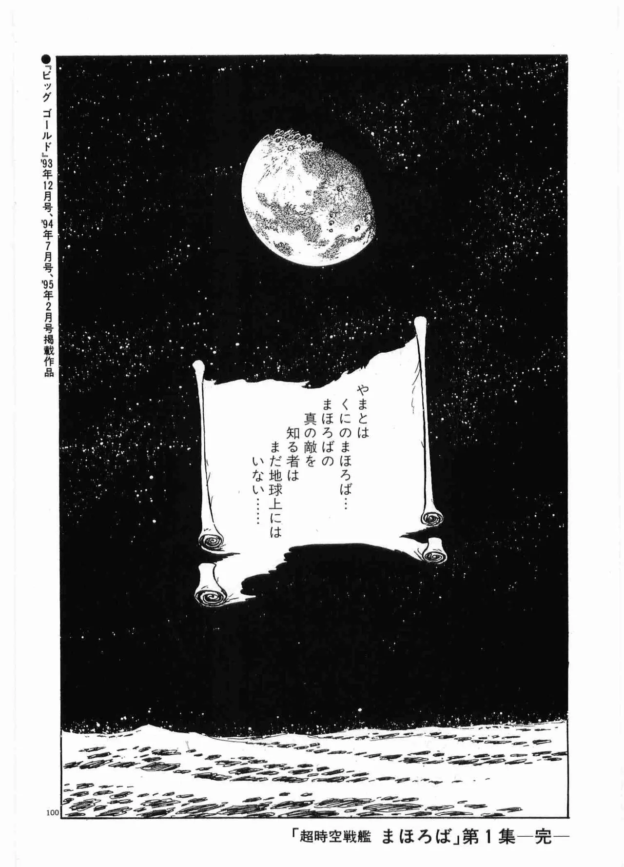 Chojiku Senkan Mahoroba Vol 1 Page 231
