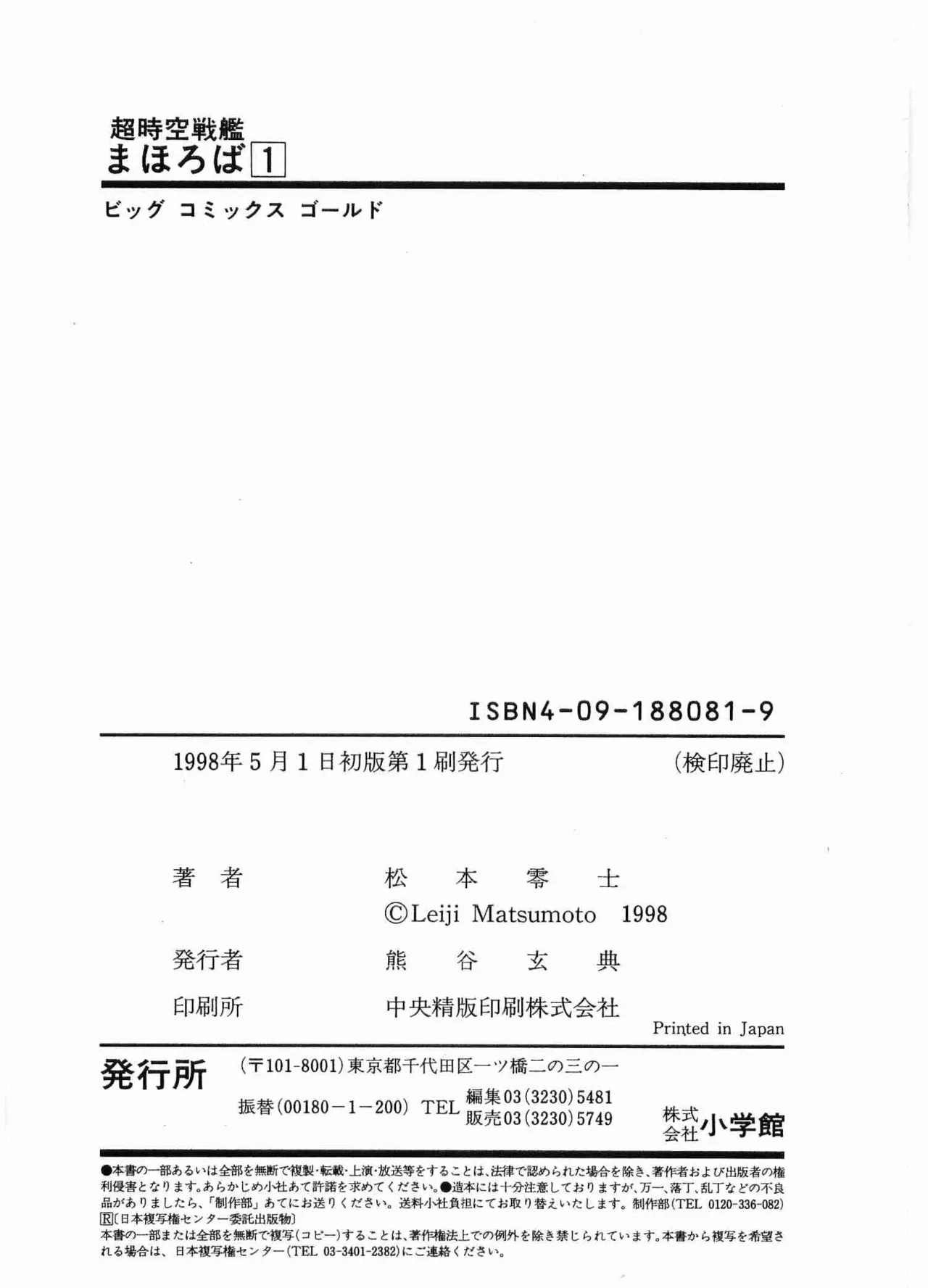 Chojiku Senkan Mahoroba Vol 1 Page 232