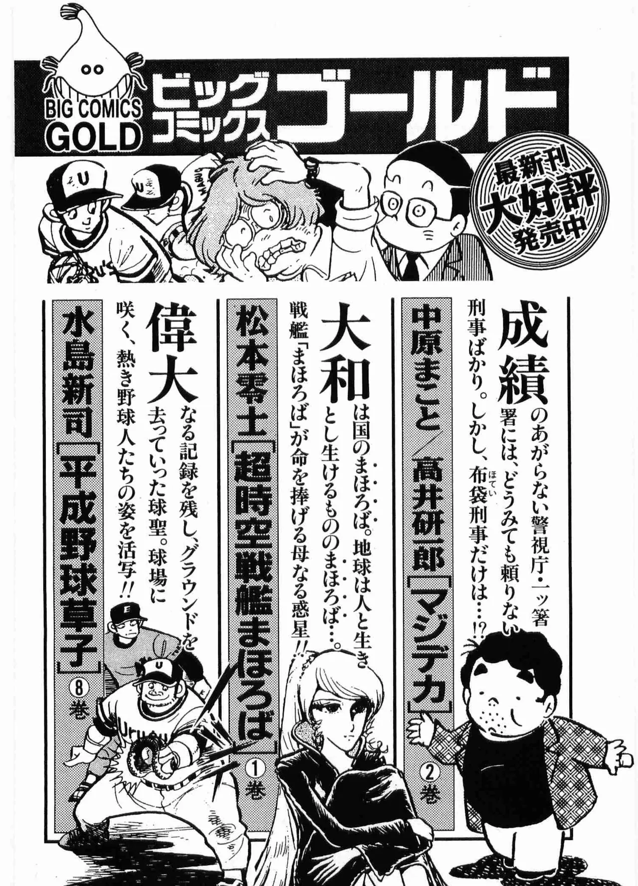 Chojiku Senkan Mahoroba Vol 1 Page 233
