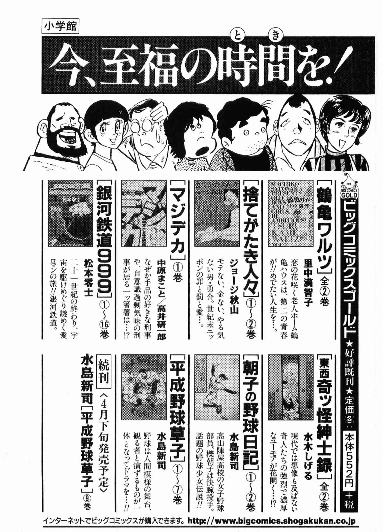 Chojiku Senkan Mahoroba Vol 1 Page 234